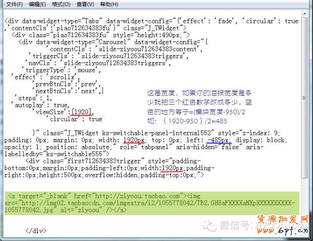淘寶1920寬屏海報如何實現的教學 3