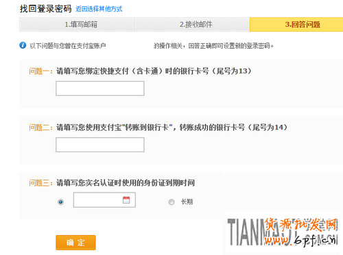 淘寶支付寶密碼被鎖定了怎么找回?