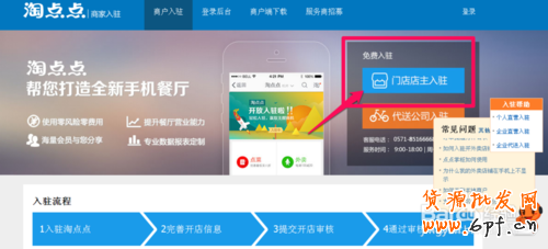 淘點點怎么入駐