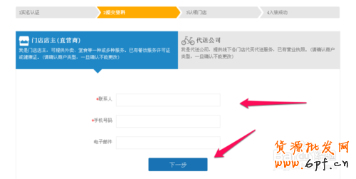 淘點點怎么入駐
