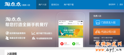 如何加盟(入駐)淘點點