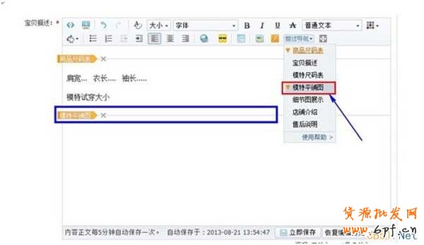 如何添加寶貝詳情導航