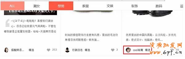 淘寶客推廣:如何找到有好貨達人合作?4