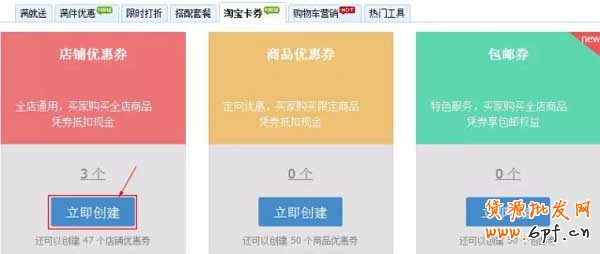 淘寶優惠券如何使用設置?【圖文教學】 6