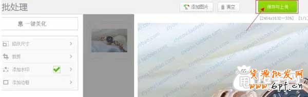 美圖秀秀如何給寶貝加全屏水印?3