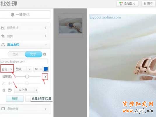 美圖秀秀如何給寶貝加全屏水印? 5