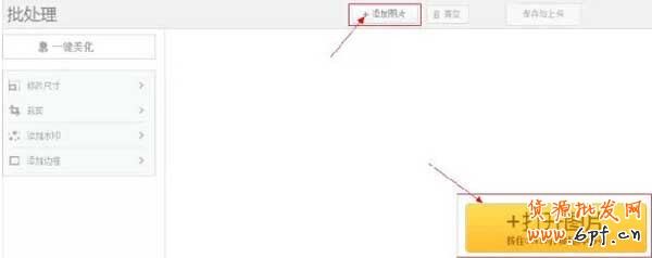 美圖秀秀如何給寶貝加全屏水印?2