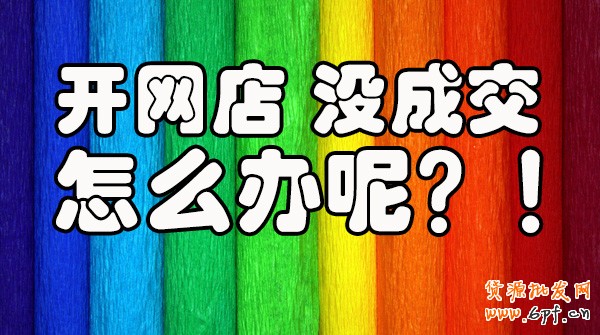  淘寶開店 網店 店鋪 開網店 店鋪定位