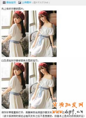 微淘廣播里如何輕松替換商品主圖?7.