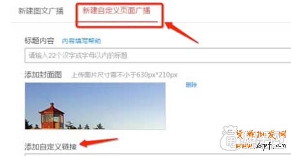 微淘自定義頁面廣播如何操作? 2