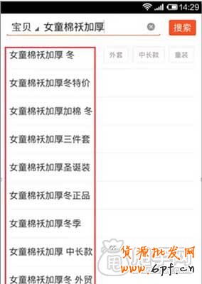 手機直通車如何淘詞? 4