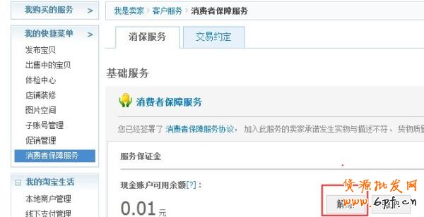 淘寶保證金在哪里交以及怎么退回流程