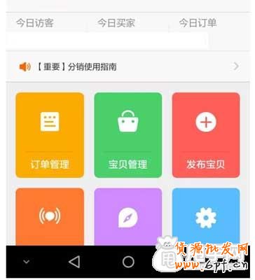 圖文教學:新手要如何開通微淘?2