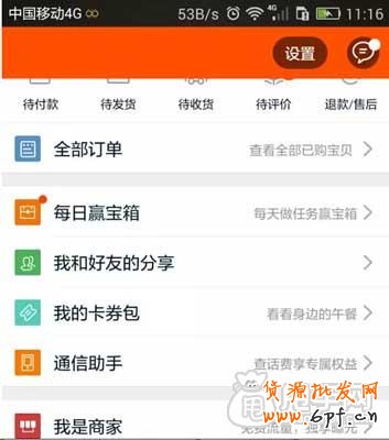 圖文教學:新手要如何開通微淘?