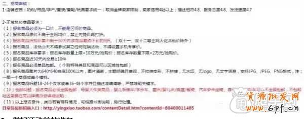 玩轉淘搶購營銷活動-從零開始1