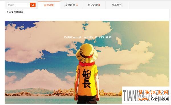 淘寶店裝修如何實現(xiàn)側(cè)邊欄詳情頁隱藏?