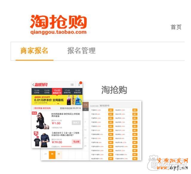 手機淘搶購報名就應該這樣玩?