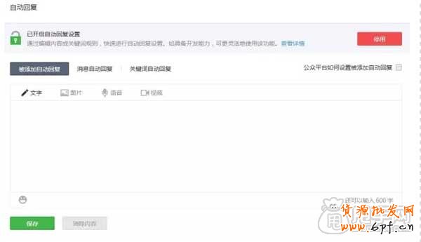 微信營銷:如何搭建公眾平臺(二)2