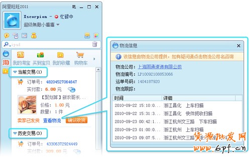 淘寶開(kāi)店流程之阿里旺旺功能3
