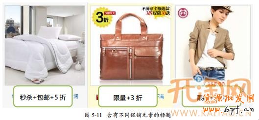 直通車標題優(yōu)化 直通車標題優(yōu)化