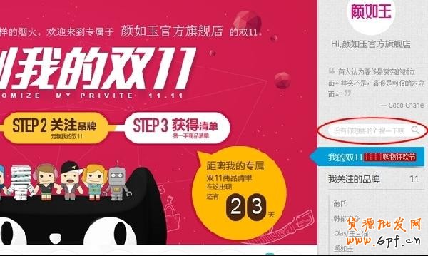 網購達人必備 2013年雙11搶貨攻略4