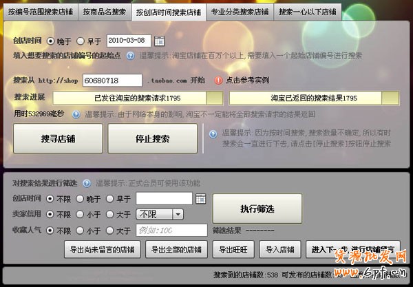 淘寶店怎么開之推廣軟件3