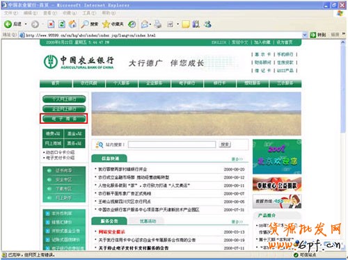 農業銀行充值支付寶4