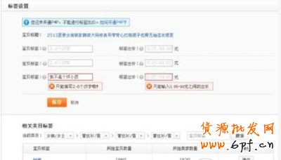 網(wǎng)店新策略 打造精準(zhǔn)寶貝標(biāo)簽4 網(wǎng)店新策略 打造精準(zhǔn)寶貝標(biāo)簽4