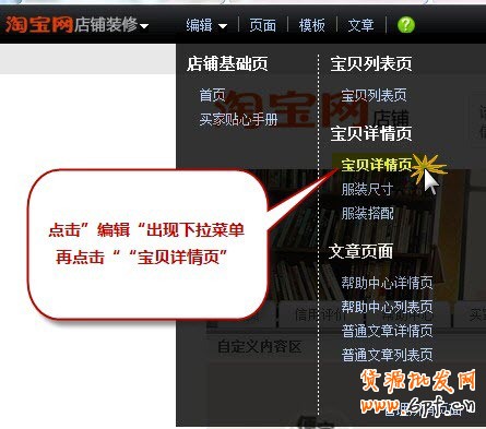 關(guān)聯(lián)銷售利器 同類寶貝推薦設(shè)置1