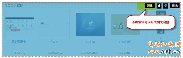 關(guān)聯(lián)銷售利器 同類寶貝推薦設(shè)置7