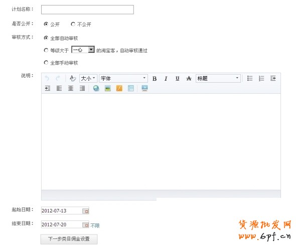 新手開店 淘寶客推廣的詳細(xì)圖解7