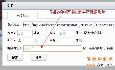 教你如何設(shè)置添加淘寶收藏本店按鈕2