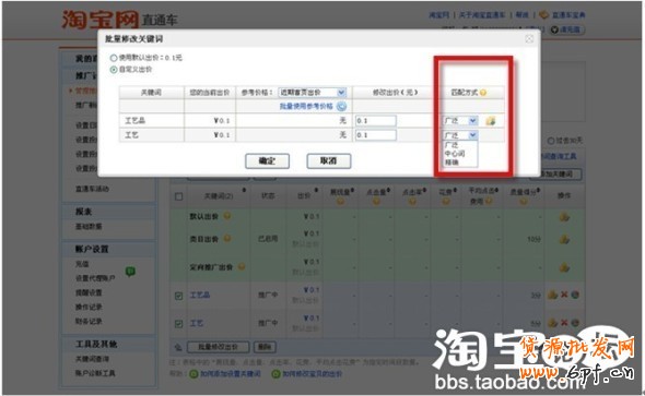 淘寶直通車關鍵詞