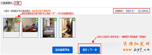 淘寶圖片空間之旺鋪畫報功能介紹5