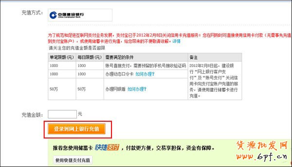 建設銀行充值支付寶3 建設銀行充值支付寶3