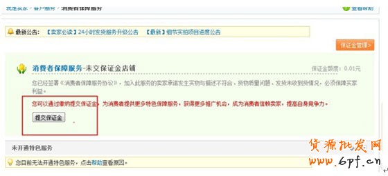 淘寶母嬰店 奶粉類目保證金凍結 淘寶母嬰店 奶粉類目保證金凍結
