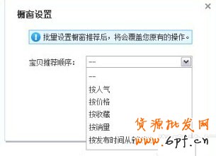 淘寶新功能 櫥窗推薦升級2 淘寶新功能 櫥窗推薦升級2