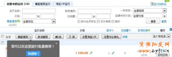 淘寶新功能 櫥窗推薦升級 淘寶新功能 櫥窗推薦升級