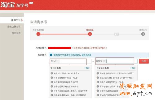 淘寶淘字號如何申請 具體申請步驟是什么4 淘寶淘字號如何申請 具體申請步驟是什么4