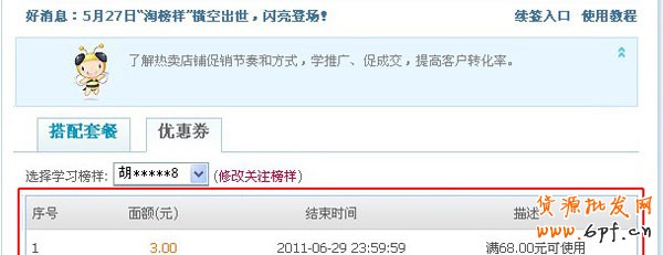 淘寶開店教程之淘榜樣功能3