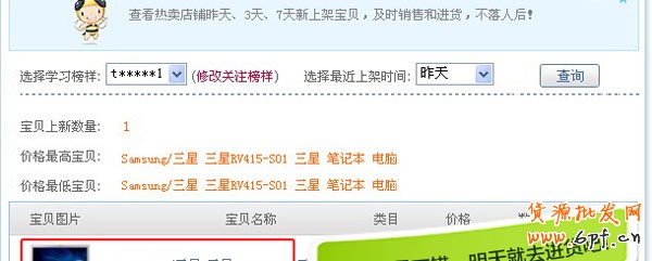 淘寶開店教程之淘榜樣功能2