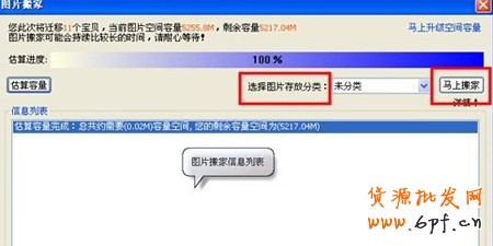 淘寶開店流程之淘寶助理圖片搬家4