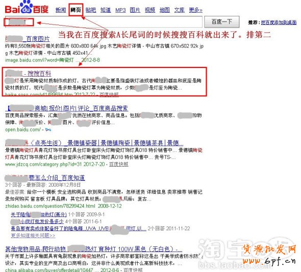 如何用百度推廣網店