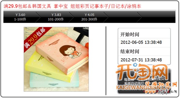 如何做包郵促銷