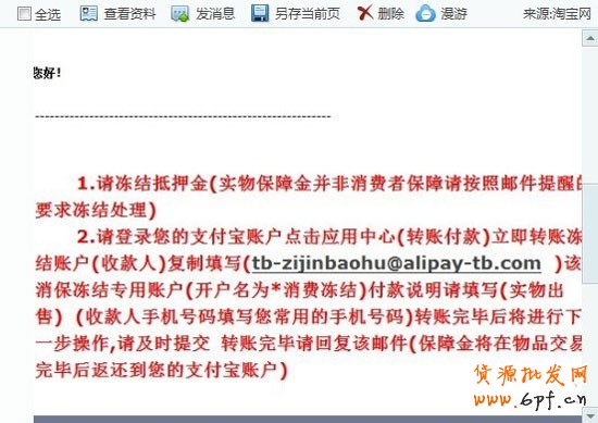 保障淘寶雙利益 識(shí)破騙子陷阱4