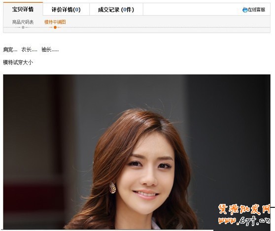 如何操作寶貝詳情頁導(dǎo)航 5 如何操作寶貝詳情頁導(dǎo)航 5