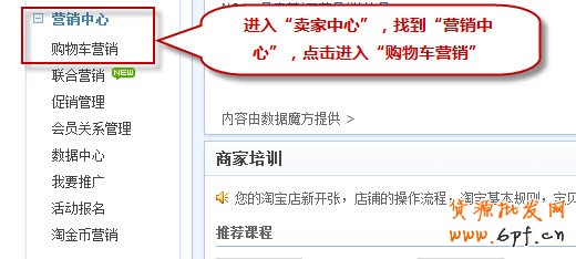 購物車營銷，淘寶實用工具教程2