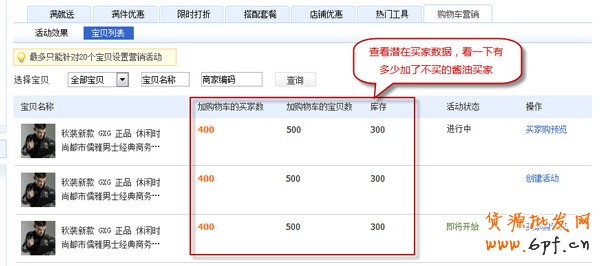 購物車營銷，淘寶實用工具教程3