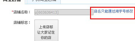 淘寶店鋪改名步驟2 淘寶店鋪改名步驟2