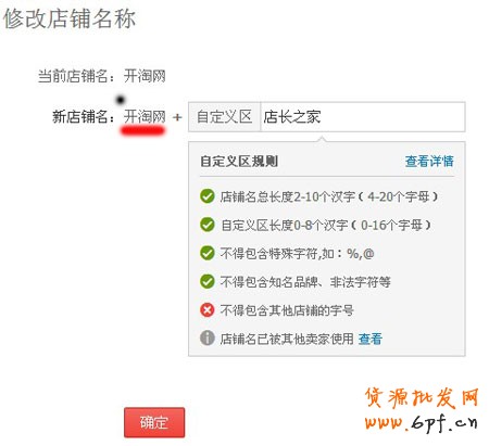 淘寶店鋪修改名字3 淘寶店鋪修改名字3